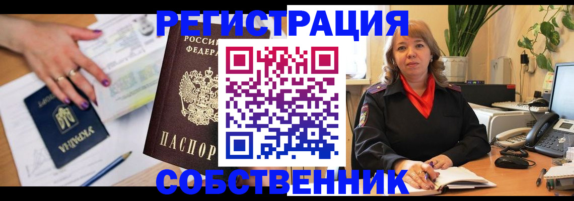 временная регистрация для школы в Кингисеппе