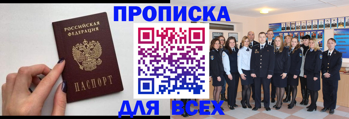 прописка для военкомата в Кингисеппе